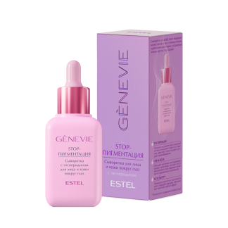 Сыворотка с гесперидином для лица и кожи вокруг глаз "STOP-пигментация"